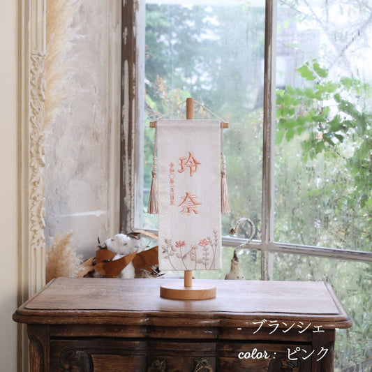 ブランシェ|26 名前旗