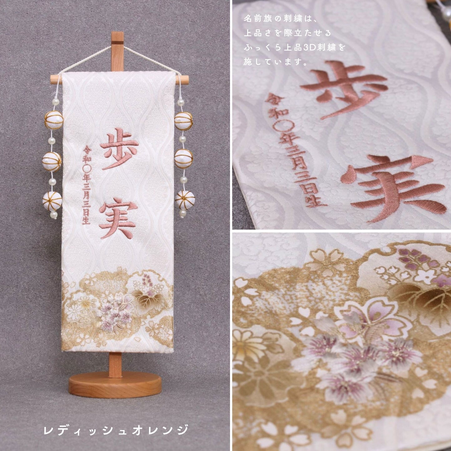 金彩ゆきわ桜(大名前旗)