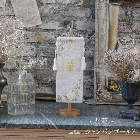 星花 seika|26 名前旗