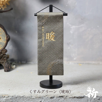 和紋 | 五月人形 名前旗