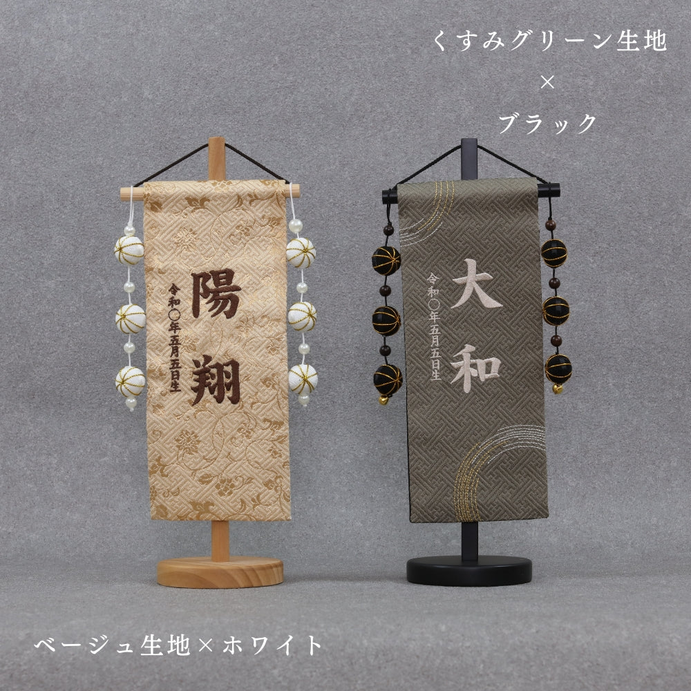 男の子名前旗　タッセル追加｜オプション