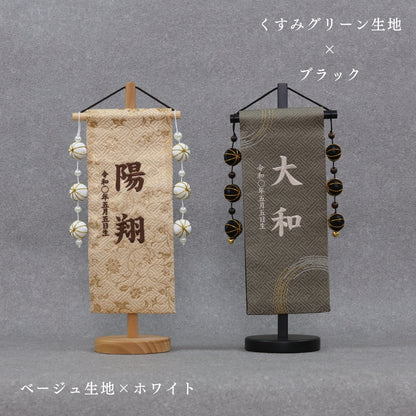 男の子名前旗　タッセル追加｜オプション