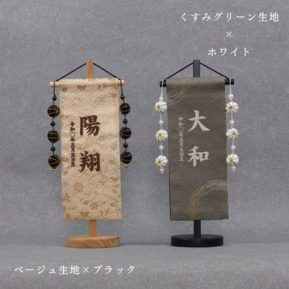 男の子名前旗　タッセル追加｜オプション