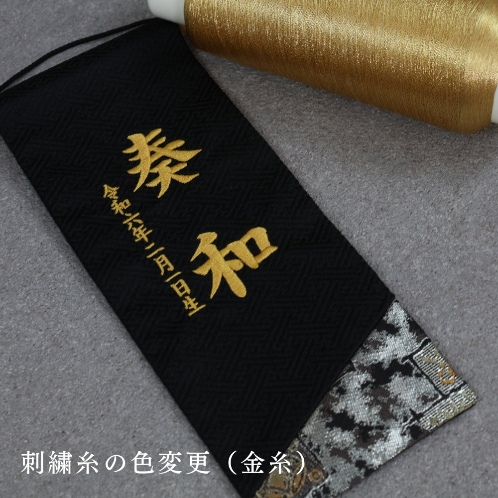 刺繍糸の色変更（金糸）｜オプション