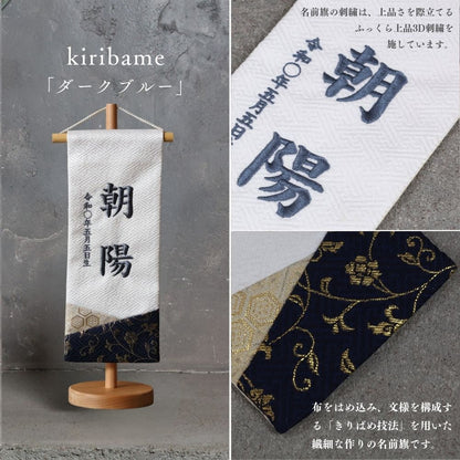 kiribame | 五月人形 名前旗