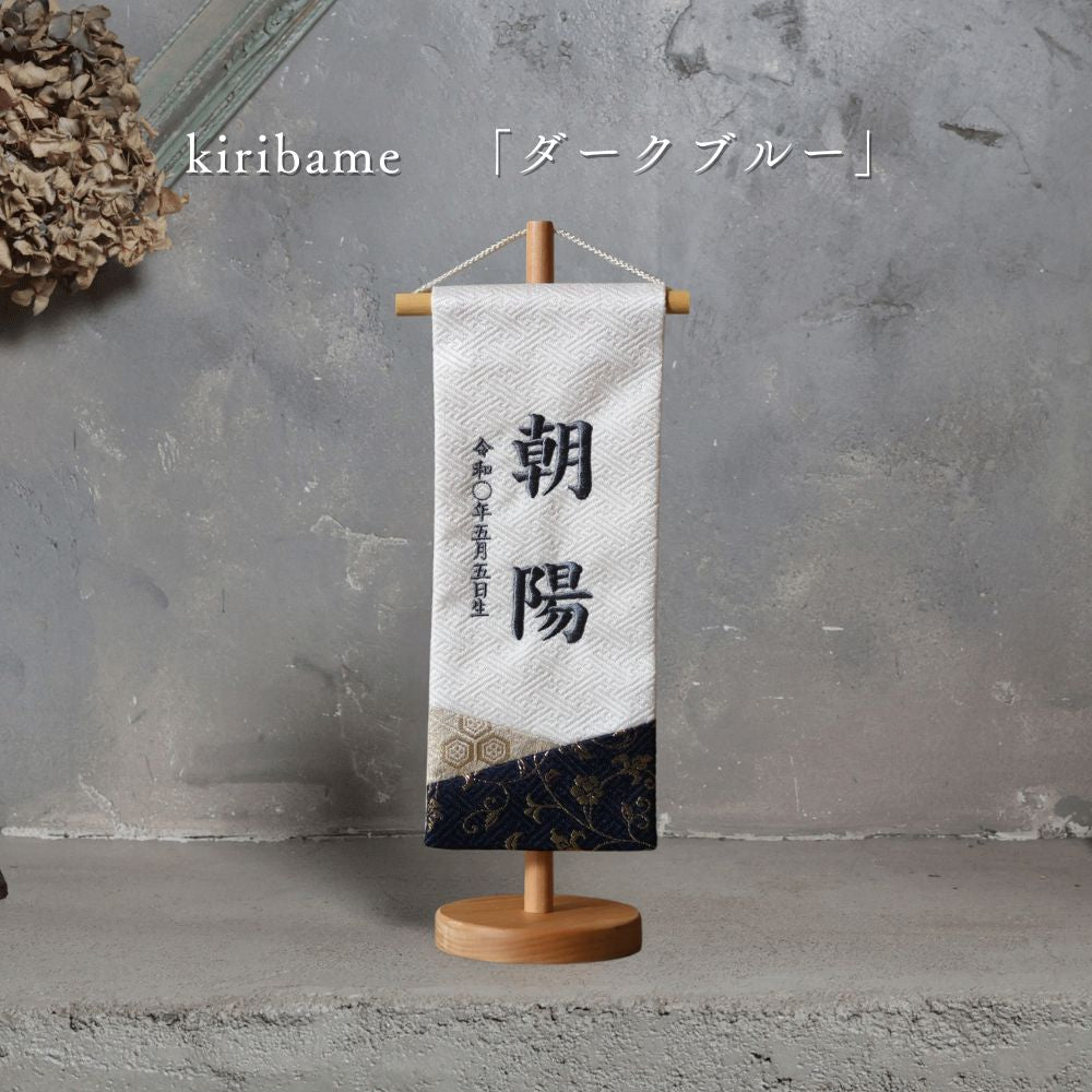kiribame | 五月人形 名前旗