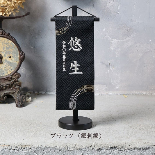 和紋 | 五月人形 名前旗