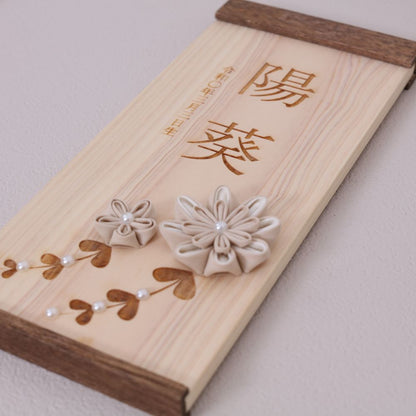 楓花　fuuka｜26 名前旗　国産ヒノキ