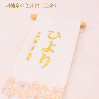 刺繍糸の色変更（金糸）｜オプション