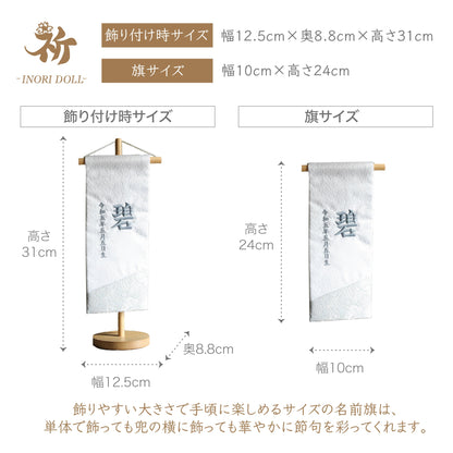 想 | 五月人形 名前旗