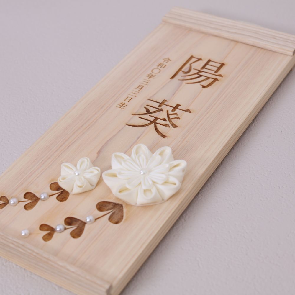 楓花　fuuka｜26 名前旗　国産ヒノキ