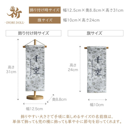 響 | 五月人形 名前旗
