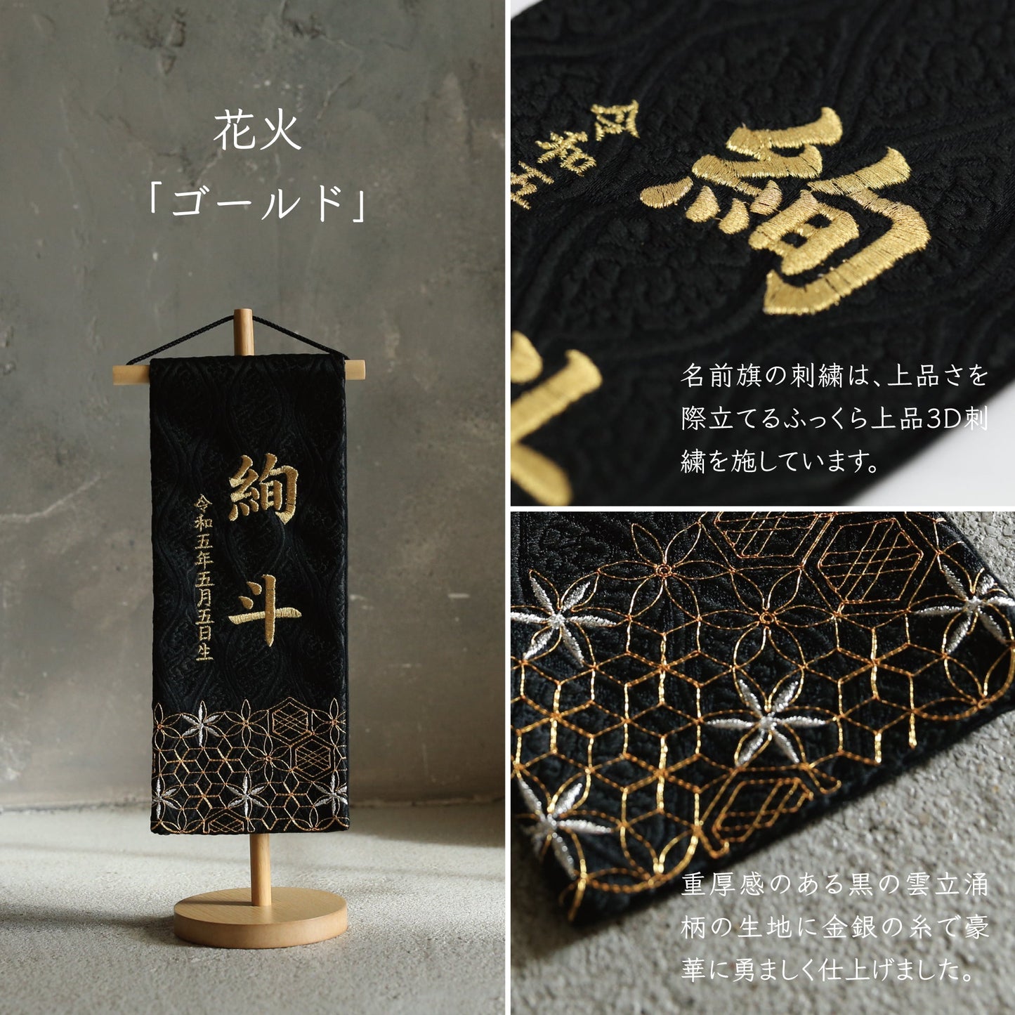 花火 | 五月人形 名前旗