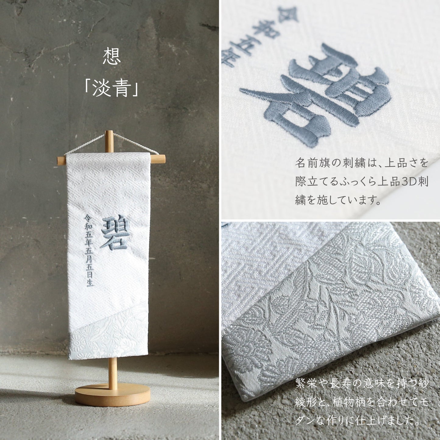 想 | 五月人形 名前旗