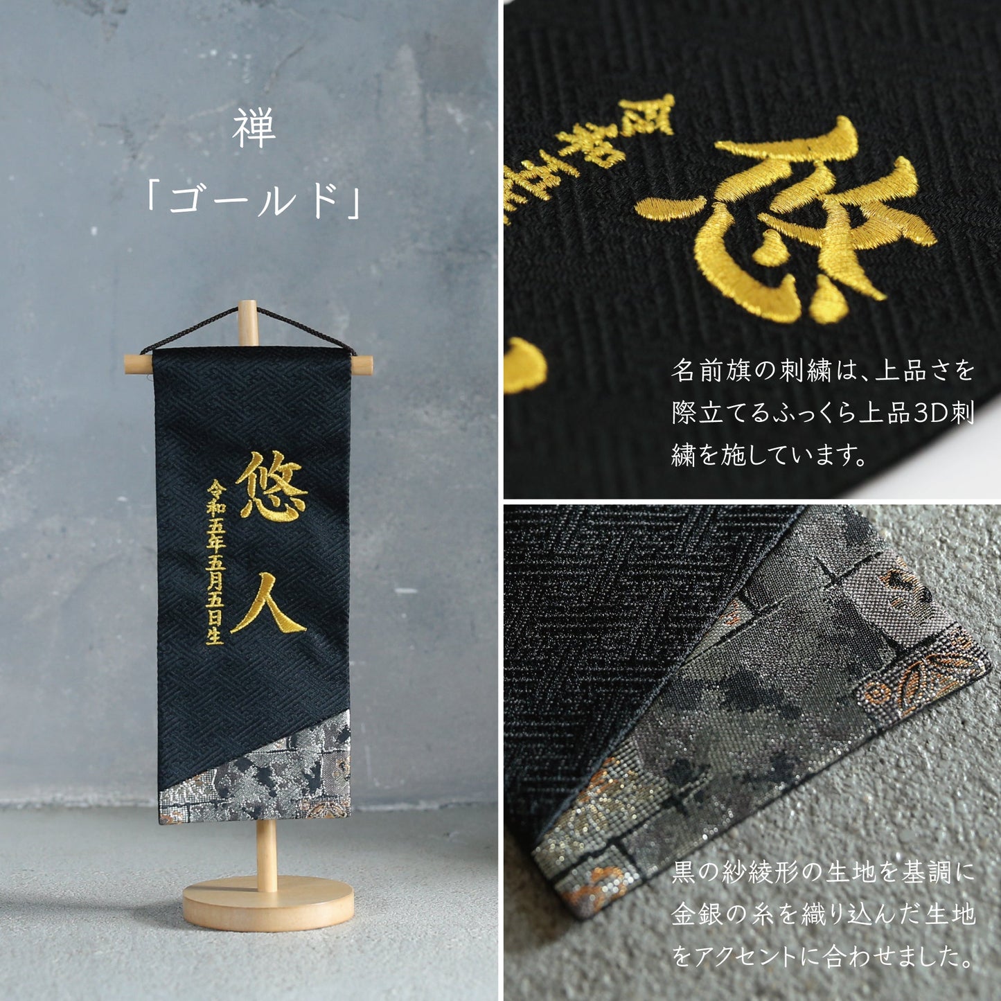禅 | 五月人形 名前旗