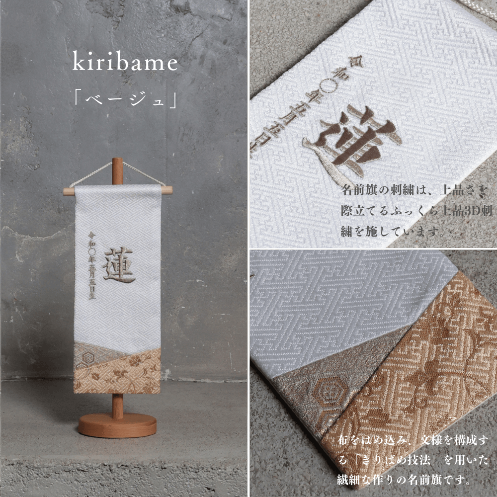 kiribame | 五月人形 名前旗