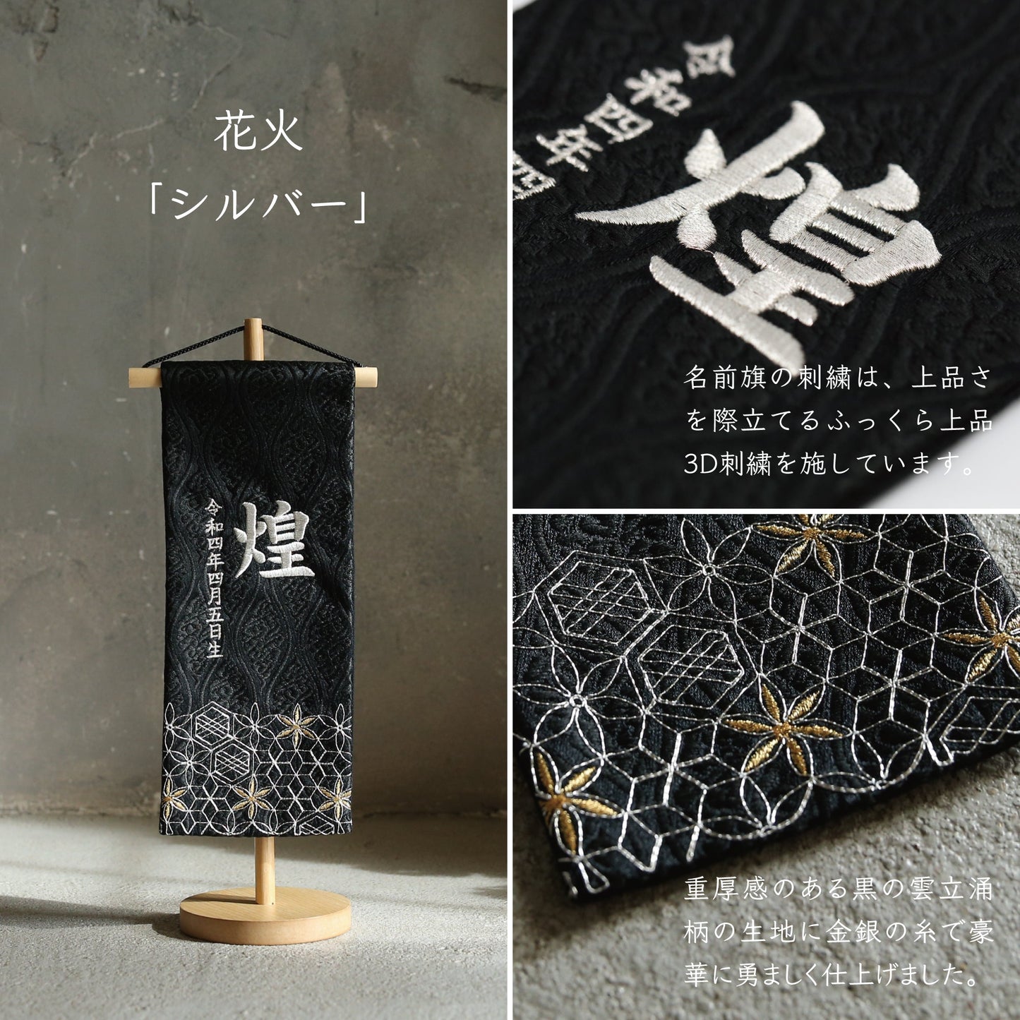 花火 | 五月人形 名前旗