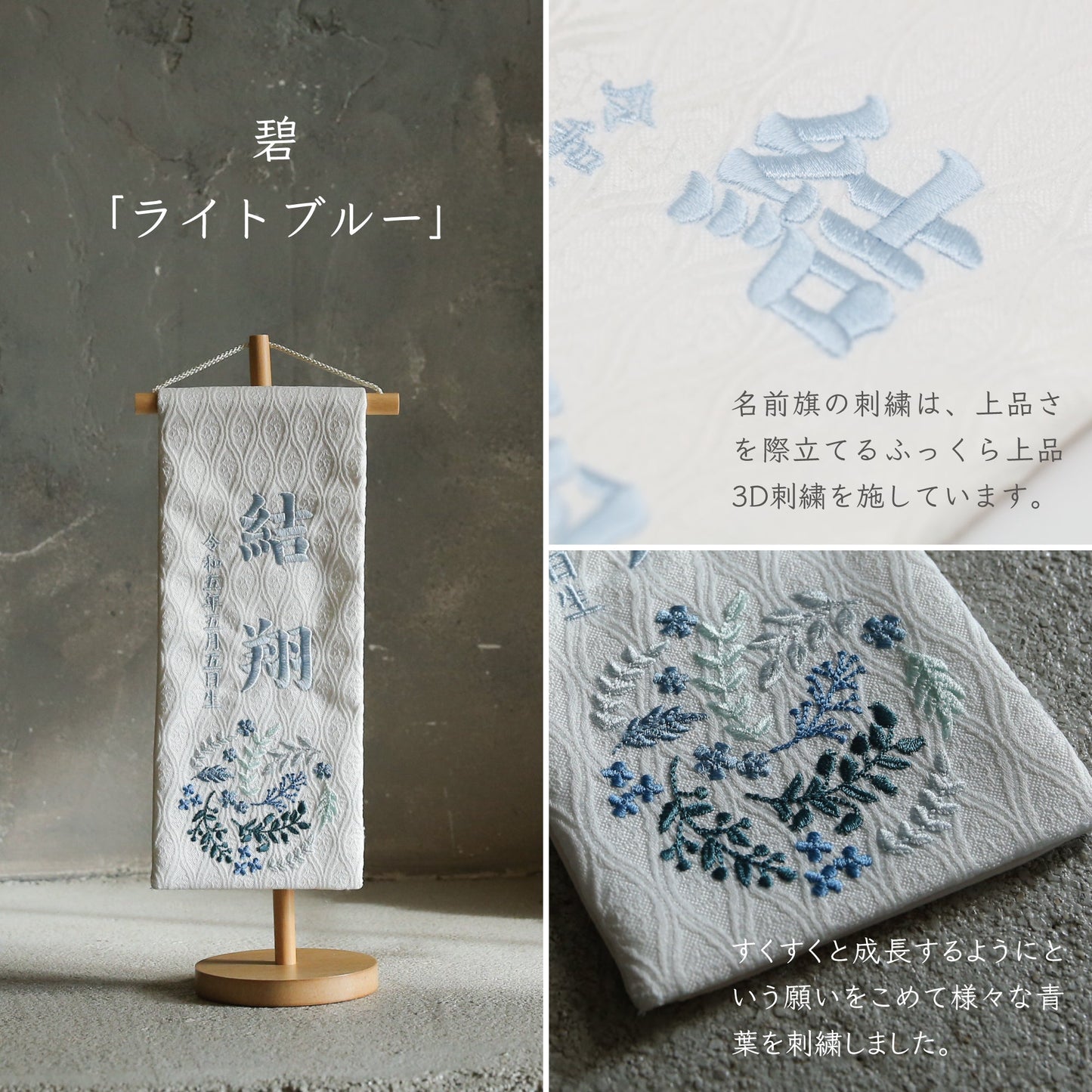 碧 | 五月人形 名前旗