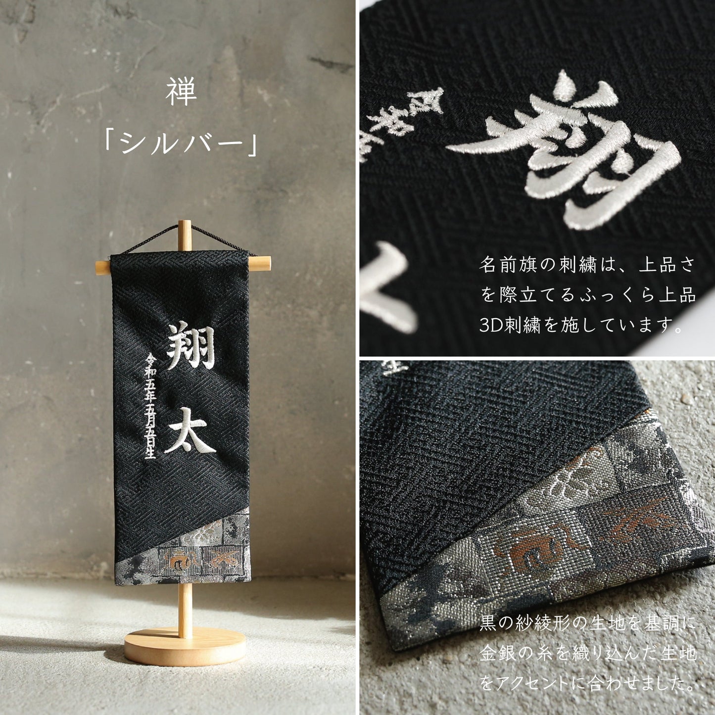 禅 | 五月人形 名前旗