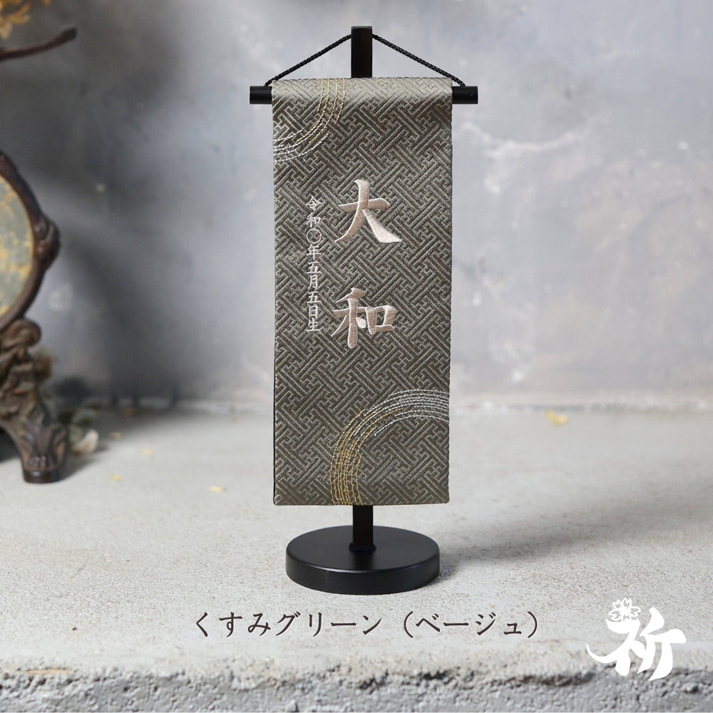 和紋 | 五月人形 名前旗