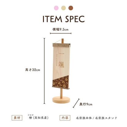 榊 | 五月人形 木製名前旗