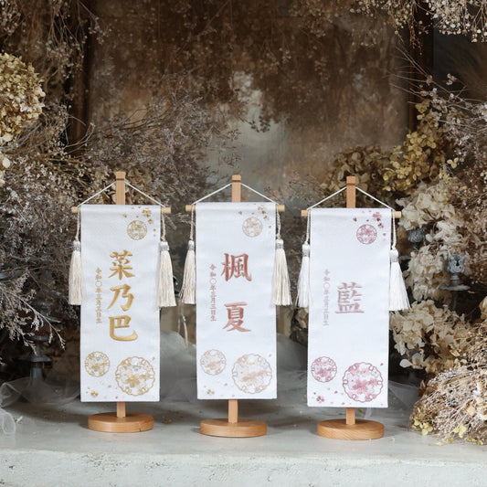 雪輪　yukiwa｜26 名前旗