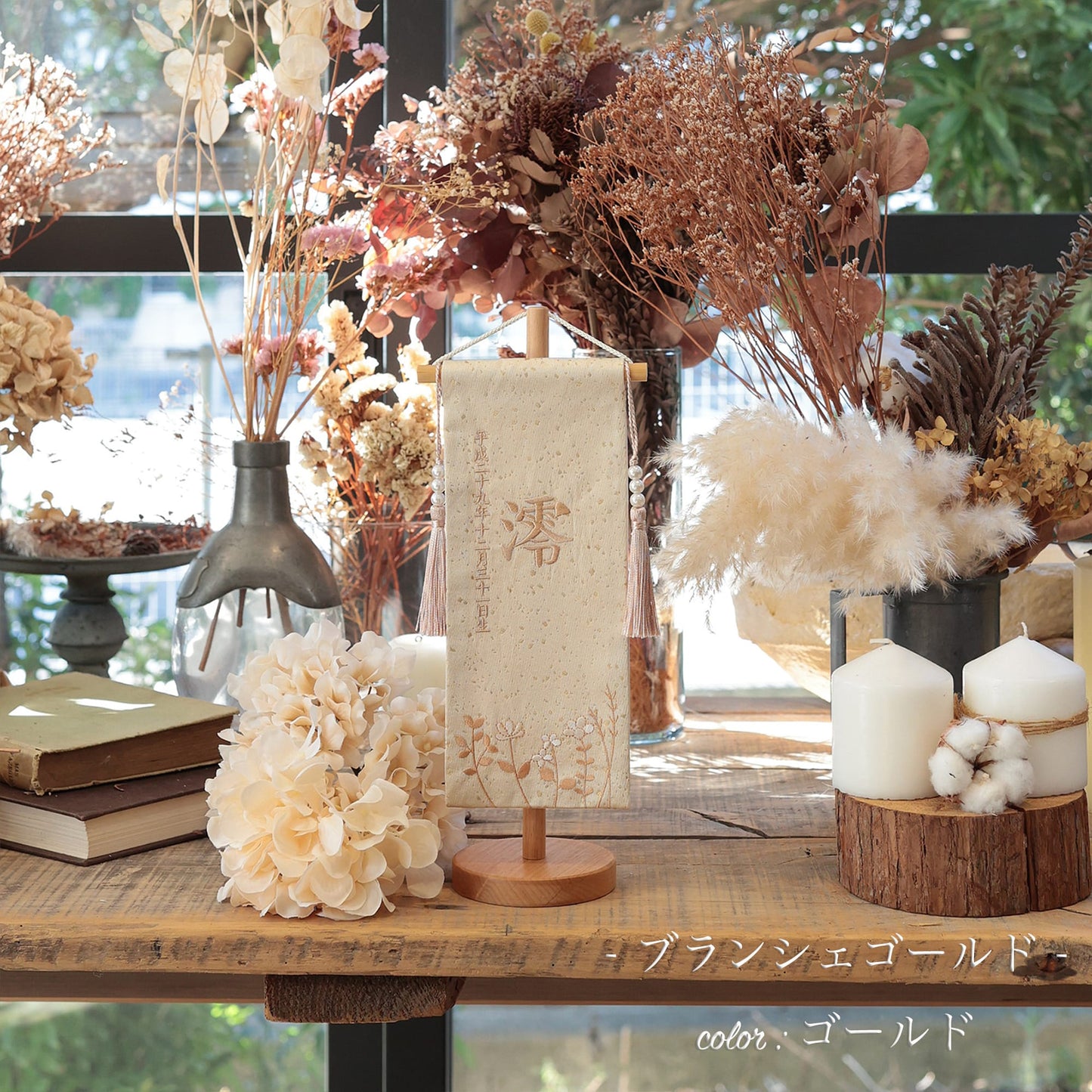 ブランシェゴールド｜26 名前旗