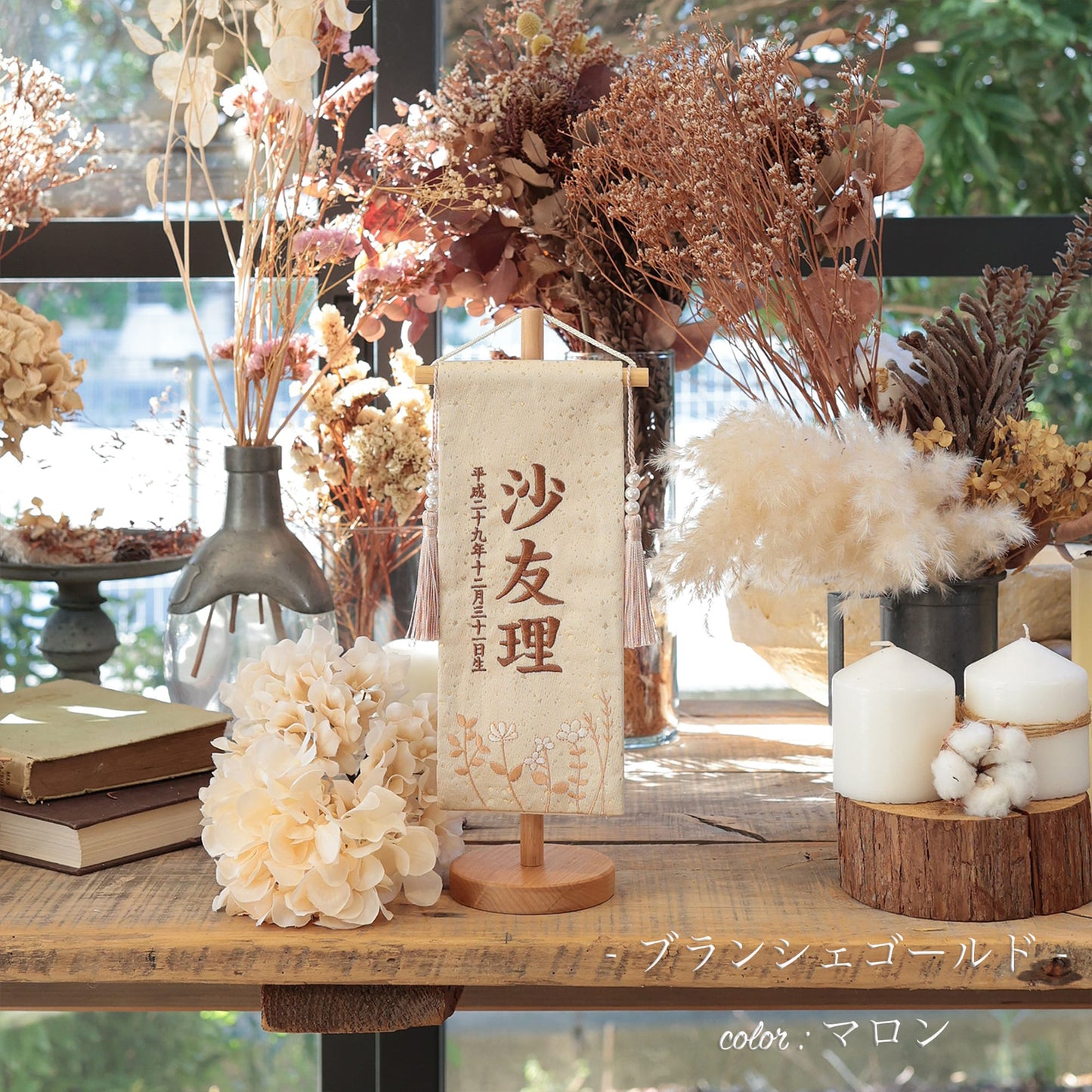 ブランシェゴールド｜26 名前旗