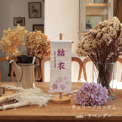 チェリーブロッサム｜26 名前旗