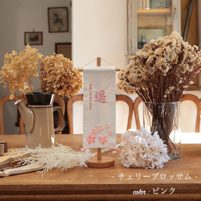 チェリーブロッサム｜26 名前旗