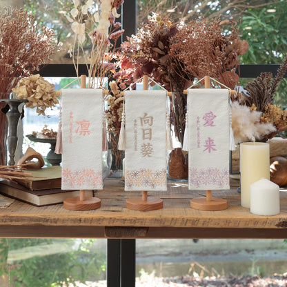 デイジー ｜26 名前旗