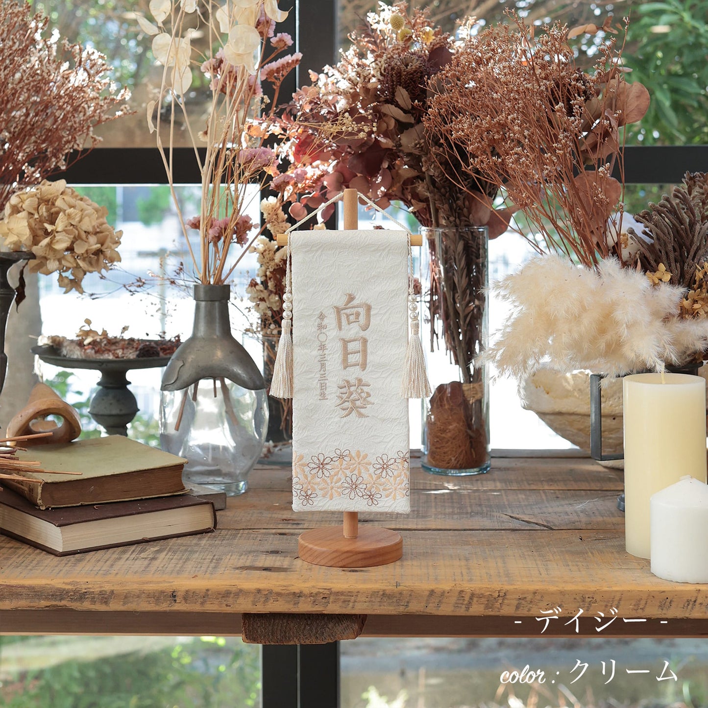 デイジー ｜26 名前旗