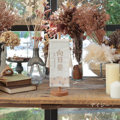 デイジー ｜26 名前旗