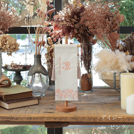 デイジー ｜26 名前旗