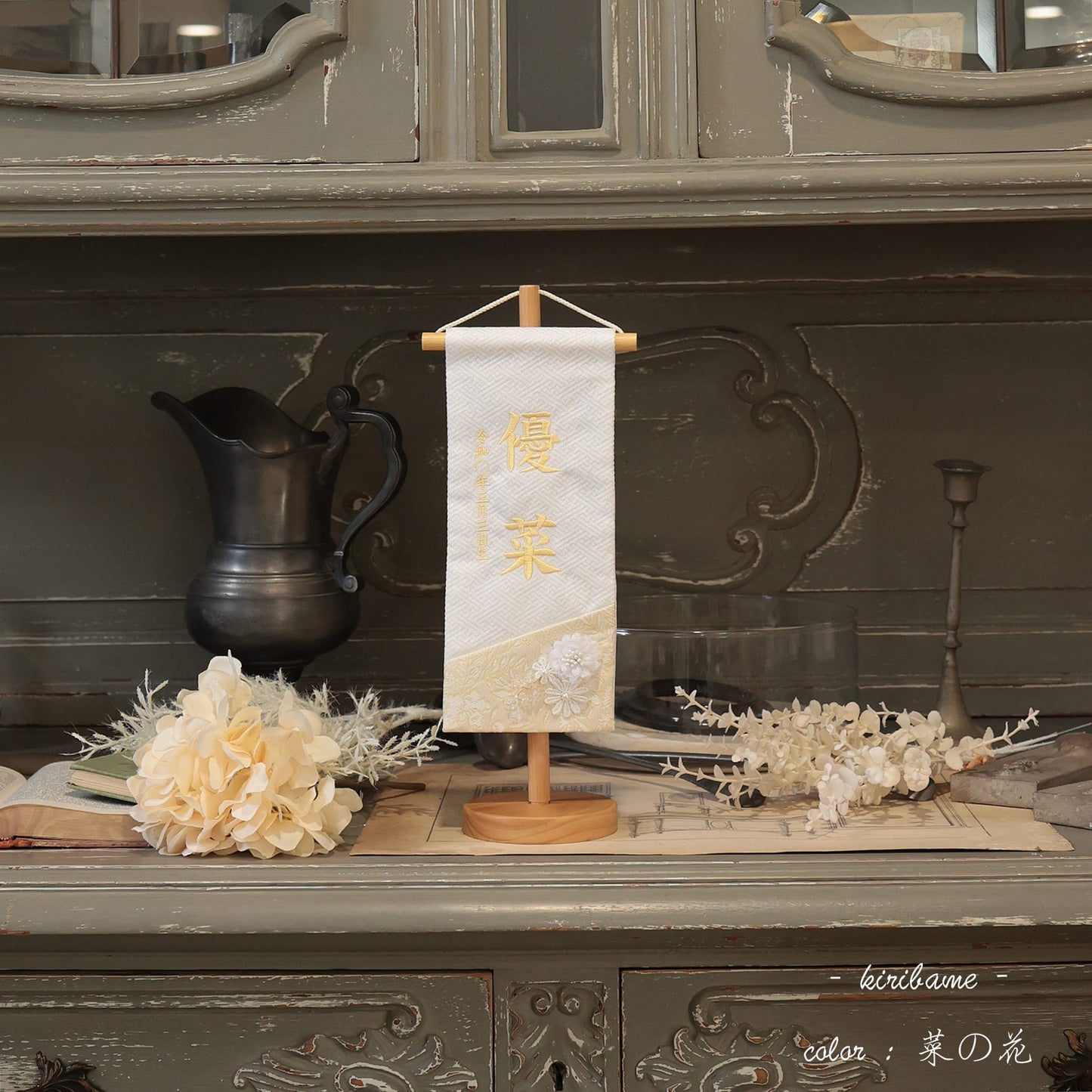 kiribame｜26 名前旗