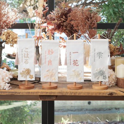 パールフルル シエル｜26 名前旗