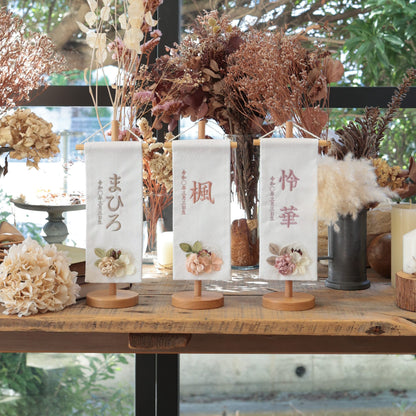 ピオニーリーフ｜26 名前旗