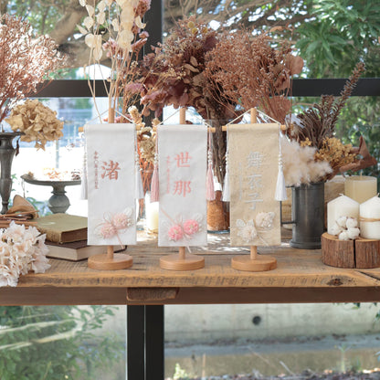 ペタアル｜26 名前旗