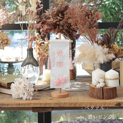 ペタアル｜26 名前旗