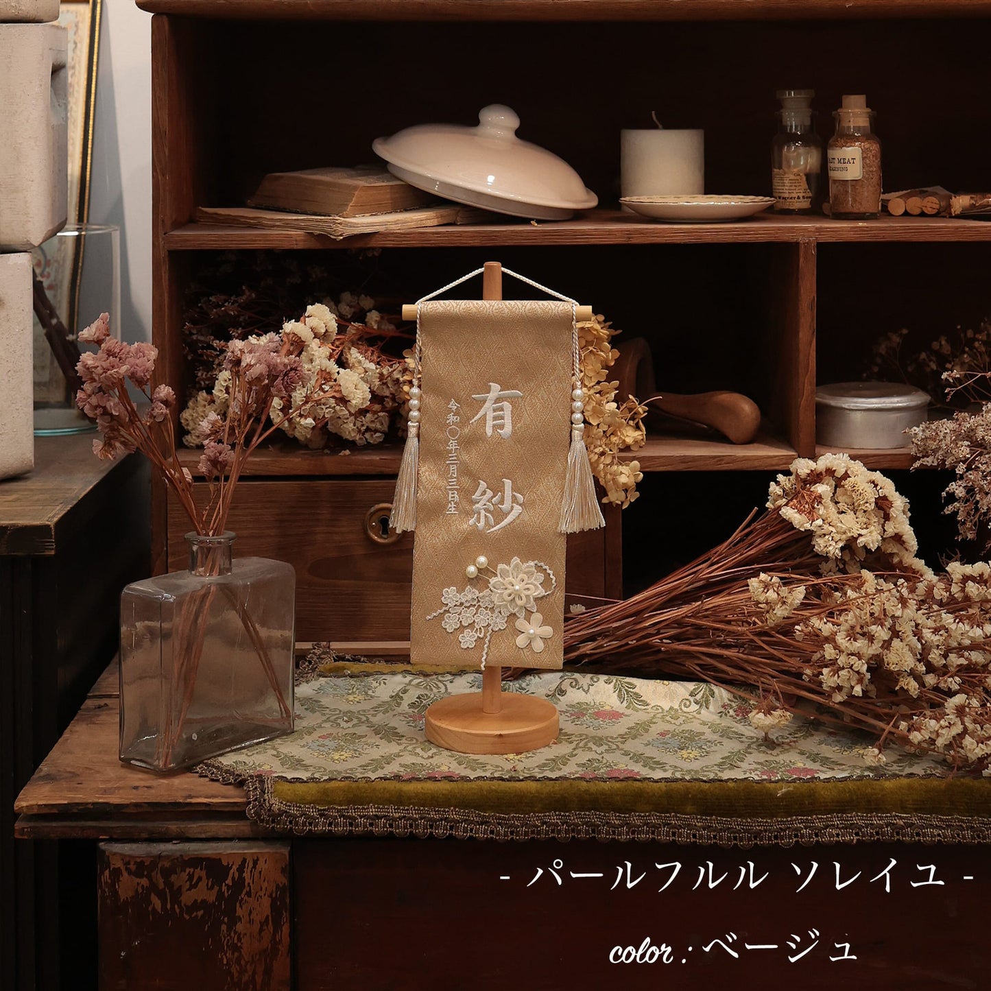 パールフルル ソレイユ｜26 名前旗