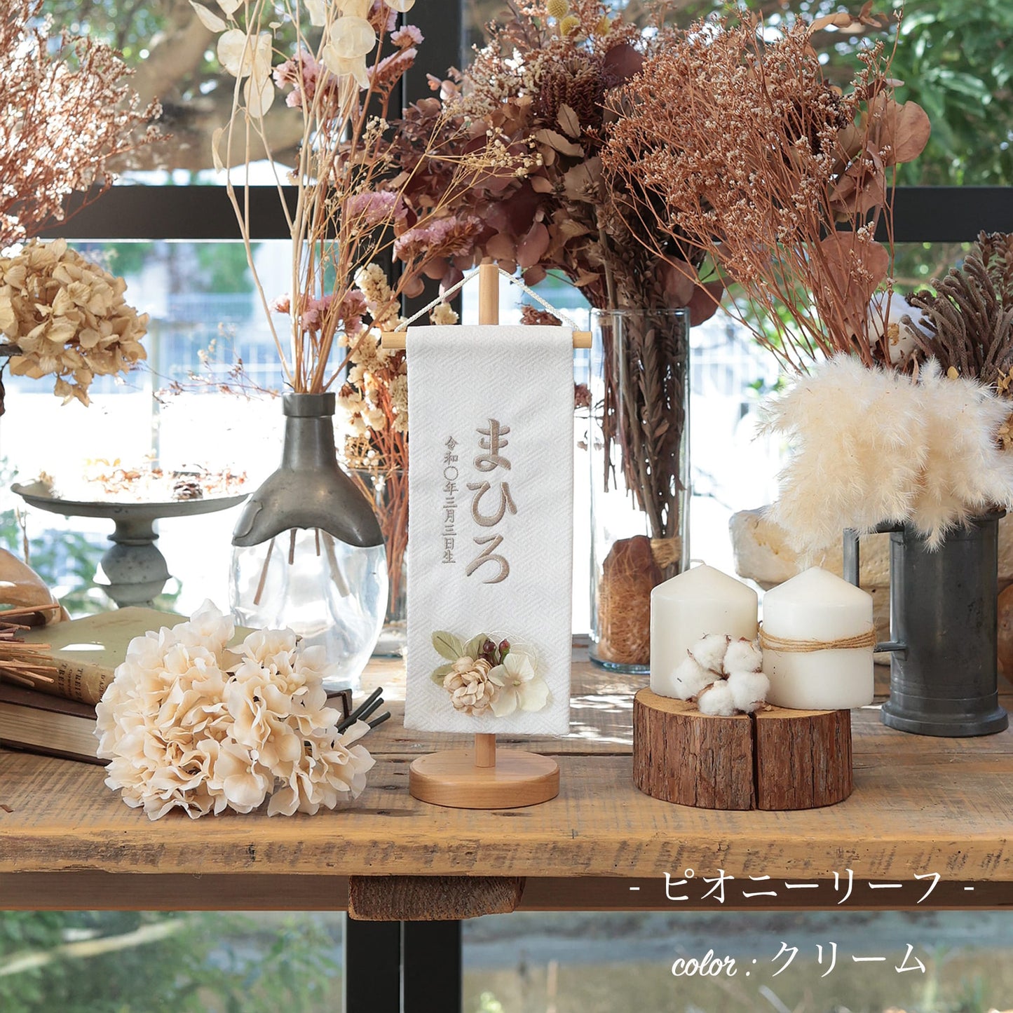 ピオニーリーフ｜26 名前旗