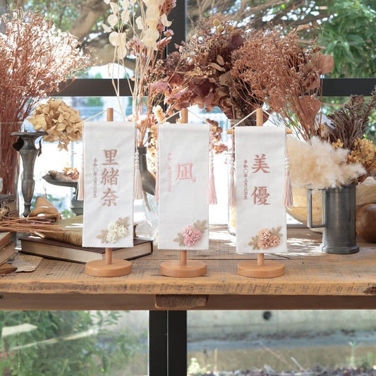 ローズリーフ｜26 名前旗