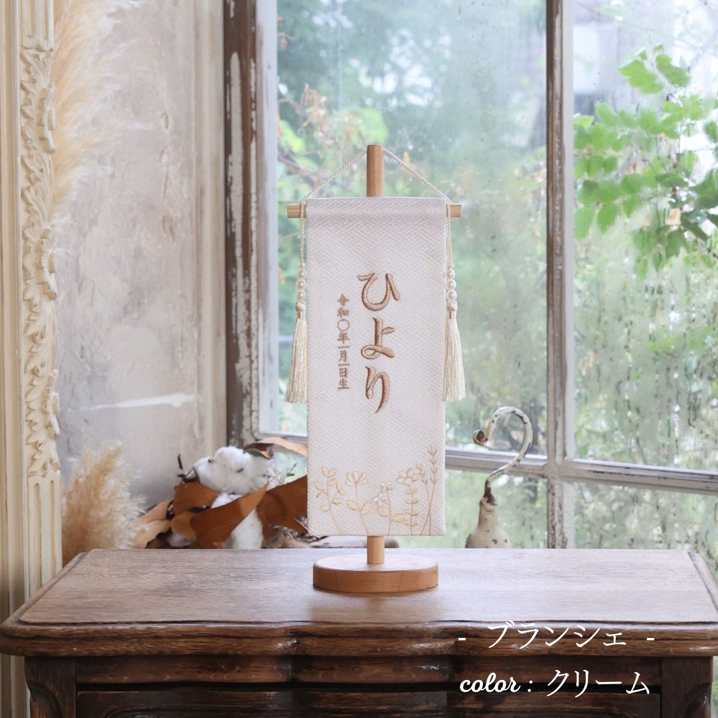 ブランシェ｜26 名前旗