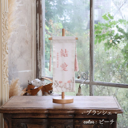 ブランシェ｜26 名前旗