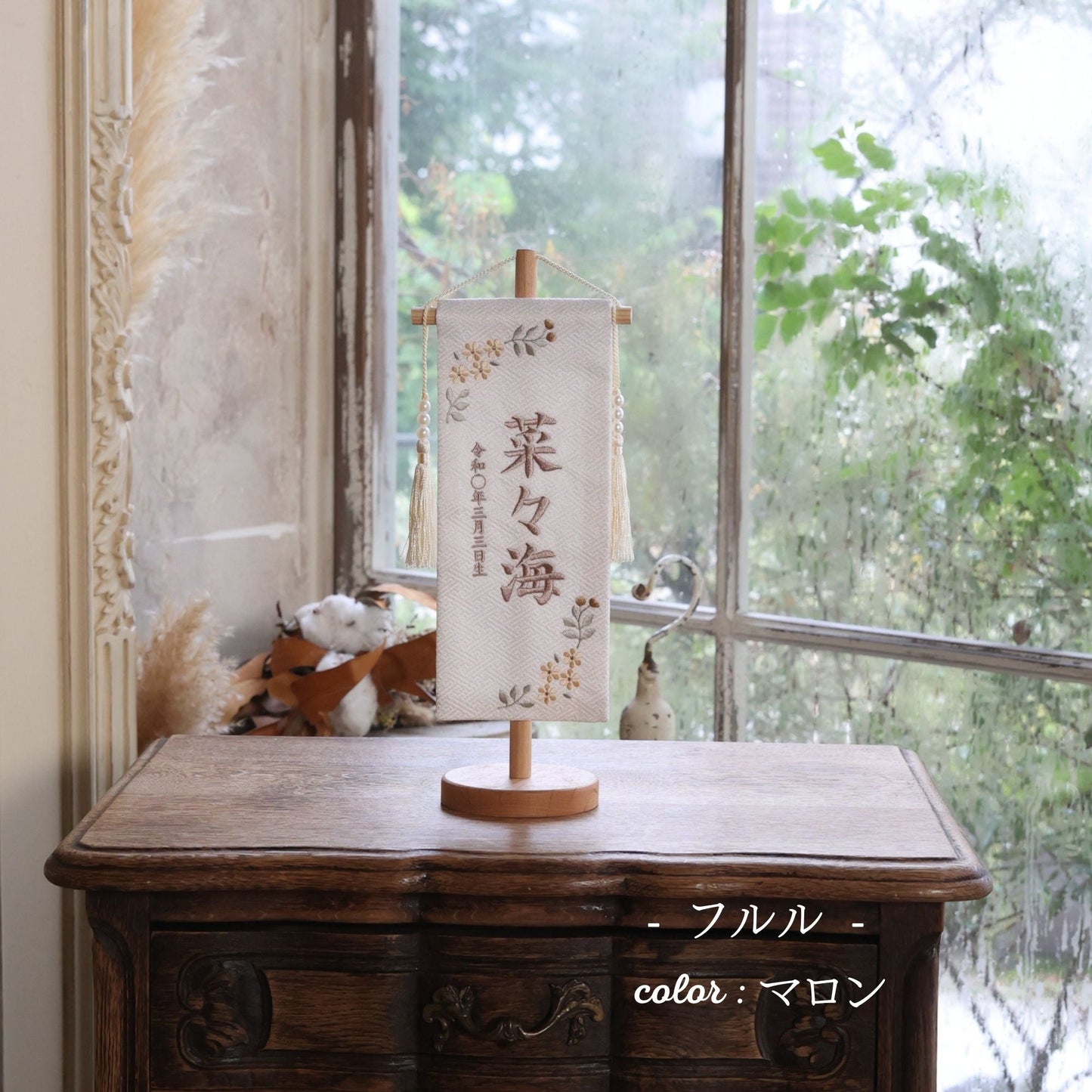 フルル｜26 名前旗