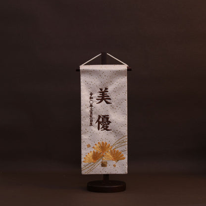 白彩｜26 名前旗