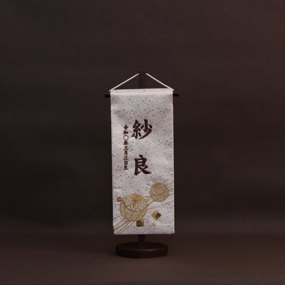 白彩｜26 名前旗