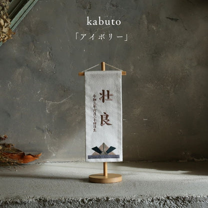 kabuto | 五月人形 名前旗