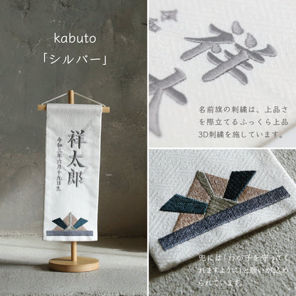kabuto | 五月人形 名前旗