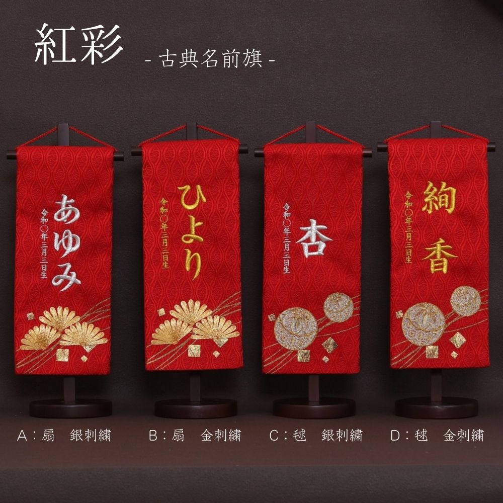 紅彩｜26 名前旗